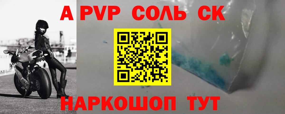 A PVP кристаллы Ишим