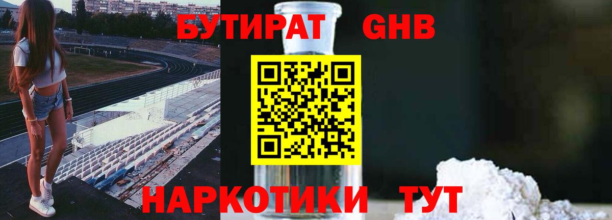Ишим  Бутират вода  БУТИРАТ  Вход с VPN 
