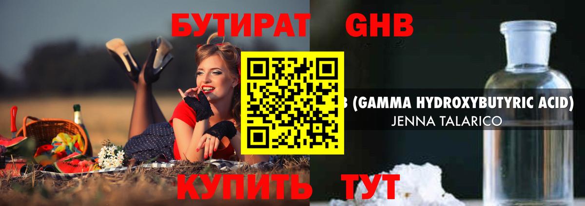 Бутират оксибутират Ишим