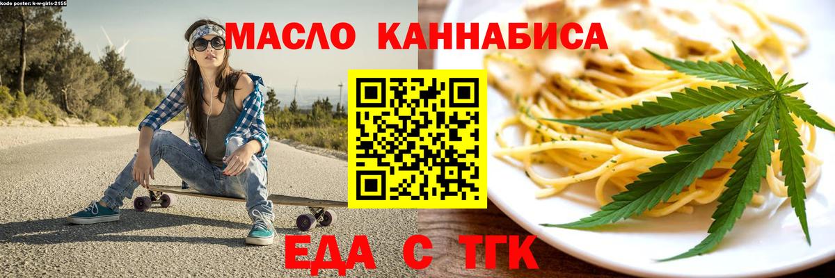 Еда ТГК марихуана Ишим