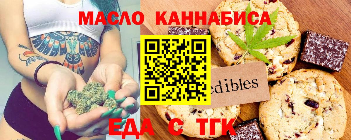 Печенье с ТГК марихуана  Вход с VPN  Ишим 