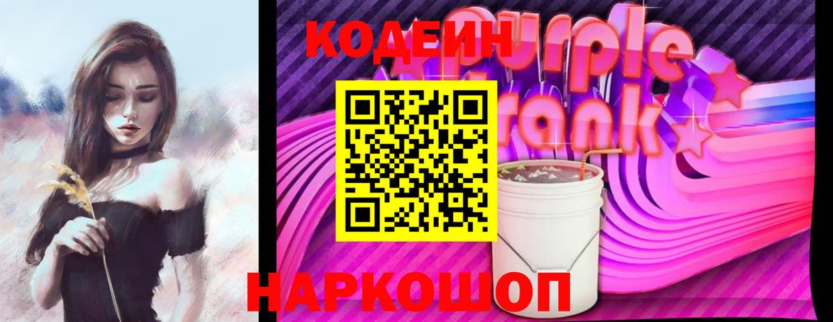 Кодеиновый сироп Lean напиток Lean (лин) Ишим