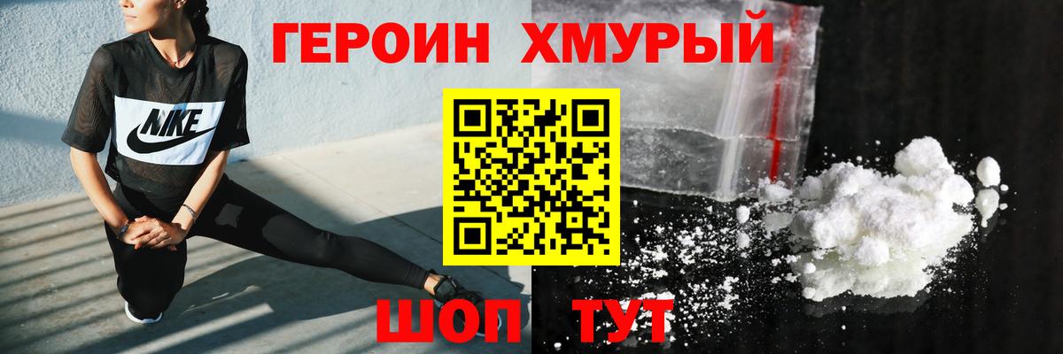 ГЕРОИН Heroin Ишим
