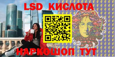 марки lsd Краснознаменск