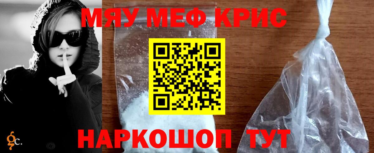 Мефедрон кристаллы Ишим