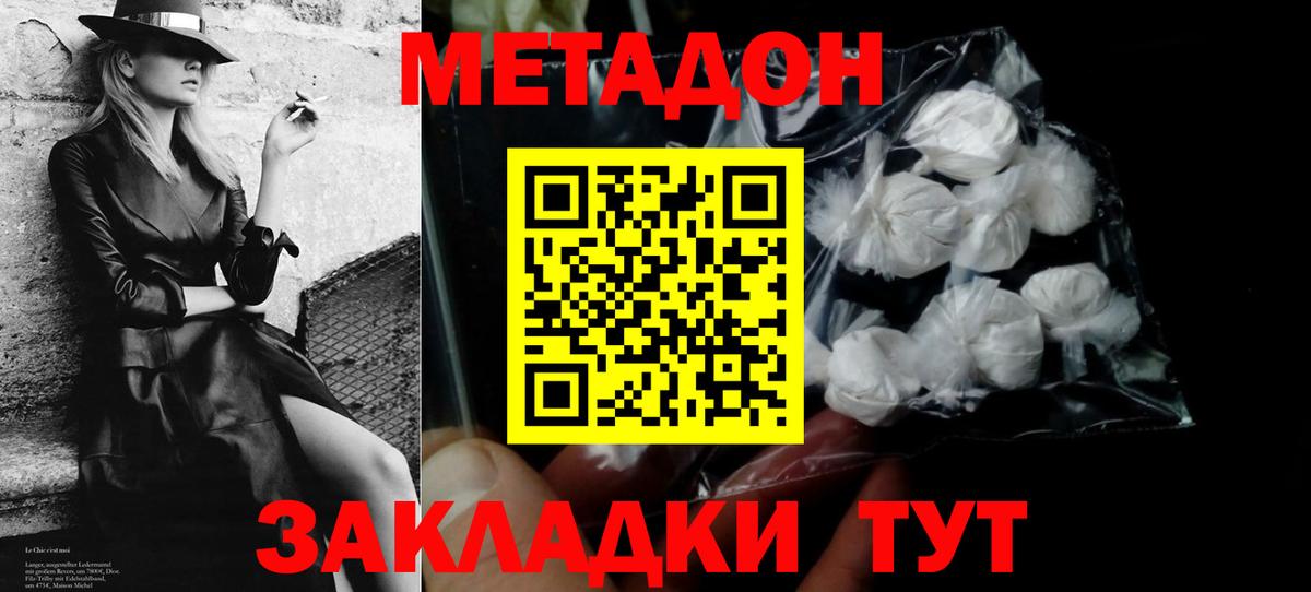 Метадон белоснежный  Метадон мёд  Вход с VPN  Ишим 