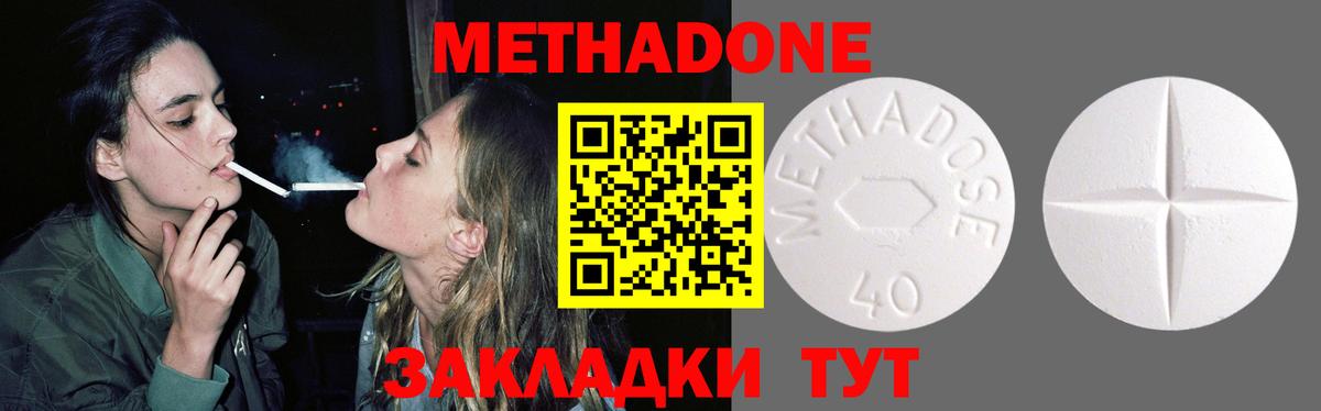 Метадон белоснежный Ишим